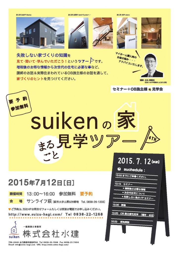 suiken_4th_tour0001