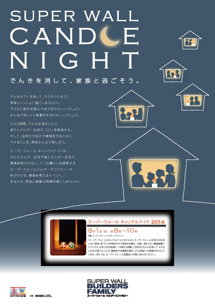 sw candlenight_チラシ_s0001